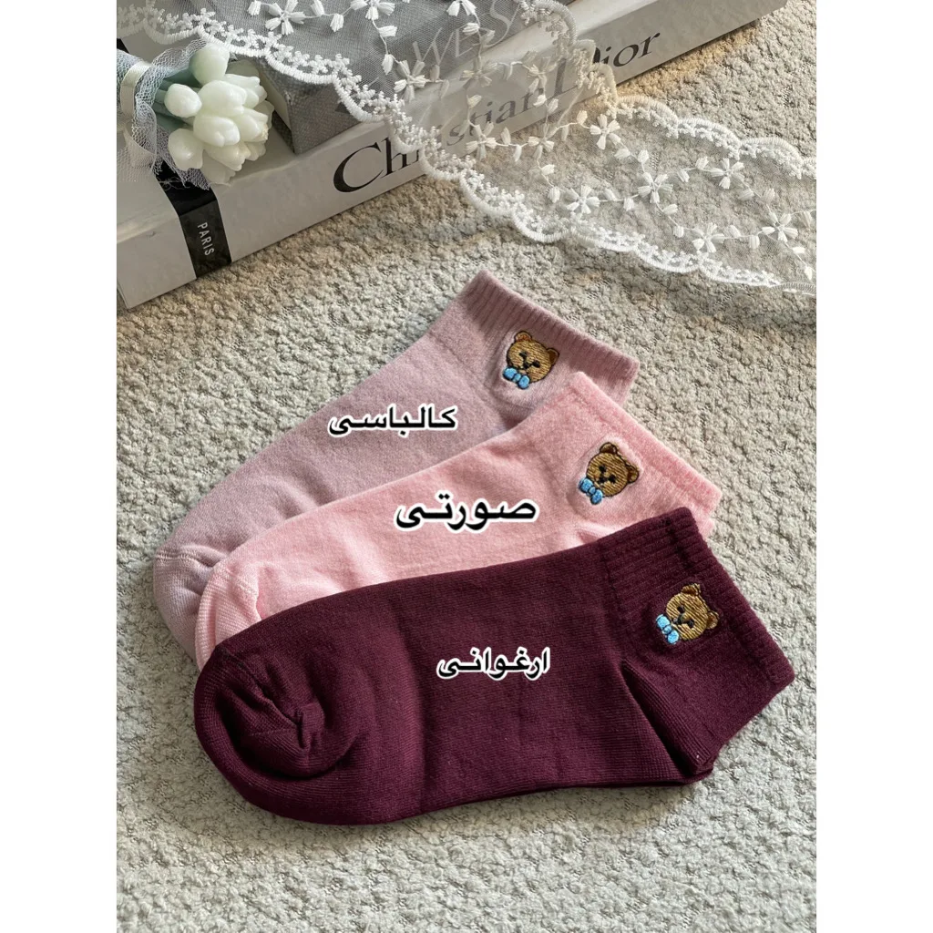 جوراب مچی ساده مچ خرسی برجسته